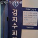 김지수피부과의원 네이버블로그