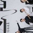 3색 소리극 「흥보가 비하인드스토리」 이미지