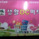 서울DC마트