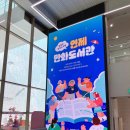 봉덕1동 행정복지센터 4층 프로그램실 | 부산 연제구 연제만화도서관 배산역 실내 데이트 위치 주차