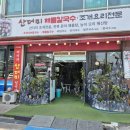 원봉로 | [청주 맛집] 조개의 신세계! 푸짐함에 반하고 맛에 취하는 '산더미 조개요리' 솔직 후기