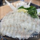 어사출또 영등포3가점