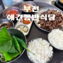 부천마을회관 | 부천 애견동반 식당 &#39;마을회관 연탄구이 본점&#39; 방문 솔직 후기, 점심특선