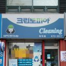 엑슬루세탁소 이미지