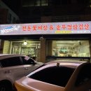 진가네전통꽃게장 이미지