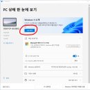 내 컴퓨터는 Windows11을 사용할 수 있을까? 이미지