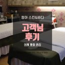 청아스킨앤바디 이미지