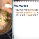 한우 된장찌개 맛있게 만드는 방법 이미지