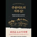 주원미트 이미지