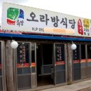 오라방식당 | 오라방식당 제주 흑돼지 주물럭 제대로 즐긴 제주 로컬 맛집