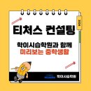 [초등학생 여름방학 특강]쿼키 서킷 보드게임 2기(1~3학년) | 성수동 초중등 수학영어전문 학이시습학원과 함께 미리보는 중학생활