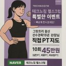부평PT/인천GX 삼산동헬스장 테크노짐헬스클럽 댄스에어로빅