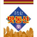 맛동산 이미지