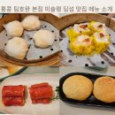 목도재래시장 | 홍콩 팀호완 본점 미슐랭 딤섬 맛집 메뉴 소개