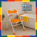 복지용구 목욕의자 RSC01 장기요양보험 본인부담금 완벽 정리
