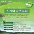 스카이골프장 이미지