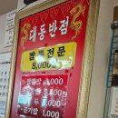 지존반점 이미지