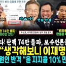 "윤석열 탄핵 청원 74만 돌파, 100만 간다" 보수 언론도 결국 등돌렸다, 윤 탄핵 청원인 대반격 (우상호 "연임 반대 할 명분 없 이미지