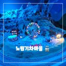 경춘선숲길공원 | 노원기차마을 경춘선숲길 화랑대철도공원 박물관