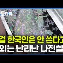 덕향의 미국편지(4461).정작 한국인은 다 버렸는데... 전 세계가 다시 반한 '천년의 빛' 나전칠기 이미지