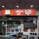 구리야채맛곱창 | 양산 북정동 순대야채곱창 맛집 구리두꺼비야채곱창 포장 후기