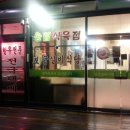 만남실비식당