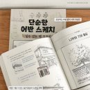 일상을 기록하는 어반 스케치 이미지