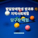 와와당구장 이미지