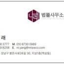 변호사양나래법률사무소