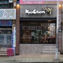 교촌치킨신주례점 이미지