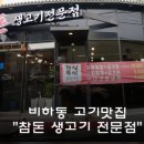 참돈생고기 이미지