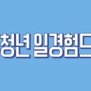 청년드림협동조합