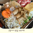 일산아리 | [밤가시 맛집] 유유샤브 일산점 후기 맛집 추천