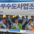 동부수도사업소