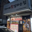 후라이드참잘하는집 상인점 이미지