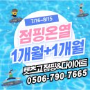 렛츠고온열찜질
