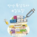 연세와병원 | 안산 독감주사 일요일 고잔연세소아과 무료접종 병원 후기