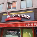 꾸러기분식 이미지