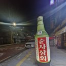 금산상회 | 진주 금산 술집 - 곱도리탕 일품 그곳은 순자상회