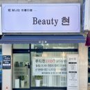뷰티현 - 화성시 영통로60번길 31 | 뷰티현