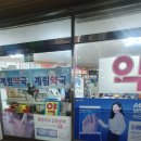 계림약국 이미지