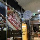 길세이로무시 명지점 | 명지맛집 길 세이로무시 편백찜 퇴근하고 소주한잔하기 딱 좋은 곳 여기