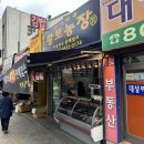 황토정육점