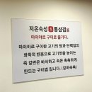 유장군 솥뚜껑 삼겹살 금촌점 | 파주 금촌 맛집 소주가 생각나는 통삼겹이 맛있는 동두천솥뚜껑삼겹살 고기집