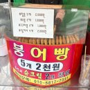 목동한소아청소년과의원 | 양천구 신월동 붕어빵 파는 곳 위치·가격·고구마붕어빵 후기