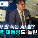 이재명 대통령이 주목한 딥엑스의 기술력/ 문과 1등과 이과 1등이 만나면 세상이 바뀌는 이유 이미지