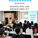 주식회사 하이클래스컴퍼니 | 밀양교육청 공무원 마음치유연수 프로그램 만족도 1등 티클래스 후기