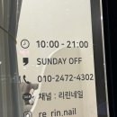 리린네일