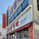 조방낙지구포직영점 | 조방낙지 구포직영점 부산 출장식사, 일정 중 주차 편한 낙곱새 식당