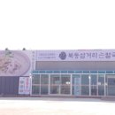 삼거리집 이미지